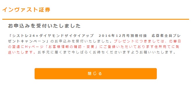 シストレ24書籍プレゼント完了画面