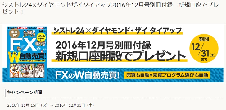 シストレ24書籍プレゼント応募バナー