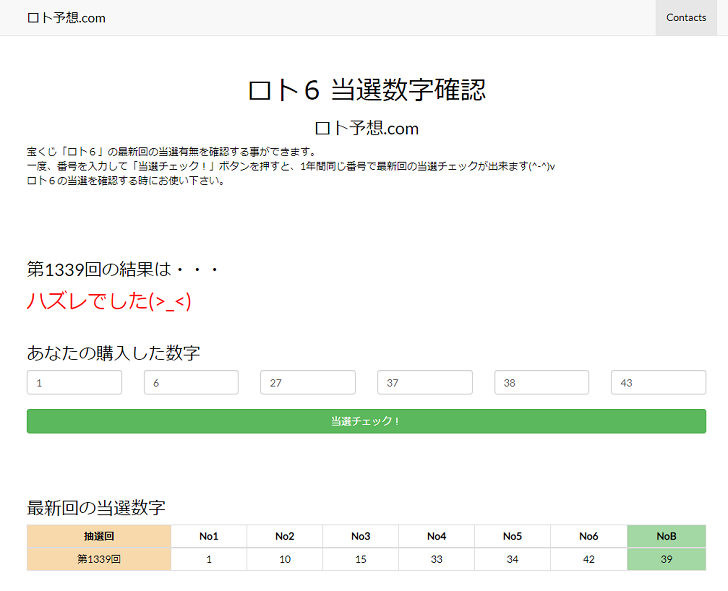 表 エクセル 一覧 ロト 番号 7 当選