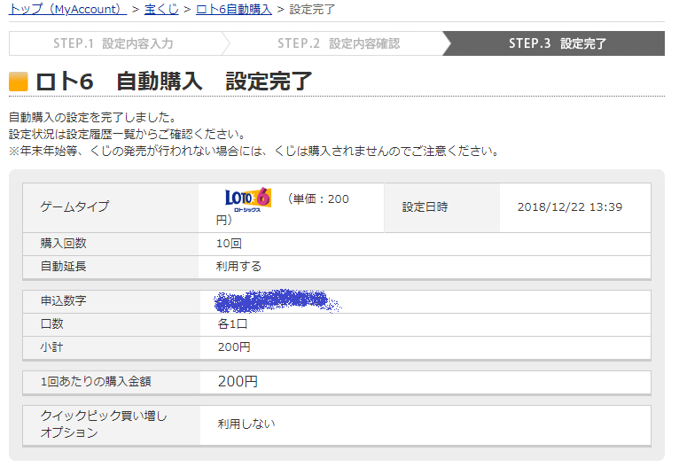 楽天銀行でロト６を自動購入してみた ロト予想 Comの予想と合わせて当てに行くぞ マネー報道 Moneyreport