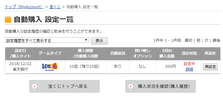 楽天銀行でロト6を自動購入してみた ロト予想 Comの予想と合わせて当てに行くぞ マネー報道 Moneyreport 楽天銀行でロト6を自動購入してみた ロト予想 Comの予想と合わせて当てに行くぞ マネー報道 Moneyreport