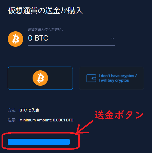 「仮想通貨の送金か購入」画面で送金する時には下記の水色バーみたいのが「送金ボタン」!