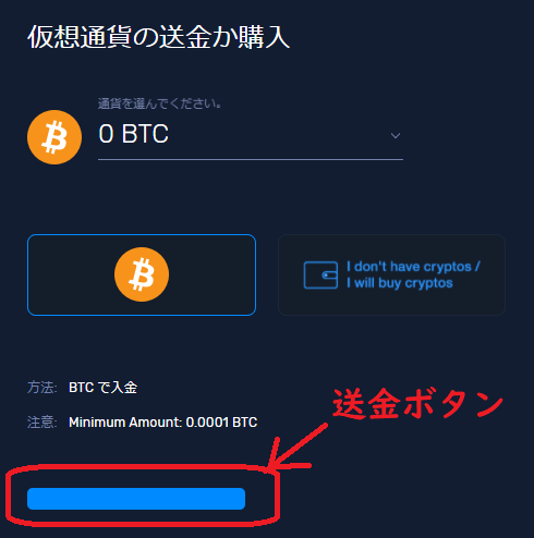 「仮想通貨の送金か購入」画面で送金する時には下記の水色バーみたいのが「送金ボタン」！