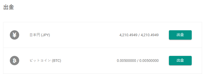 仮想通貨取引所bitbankの出金画面。日本円とビットコイン (BTC)の内BTCから出金