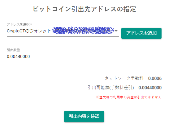 アドレスを選択し引出数量を選んで「引き出し内容を確認」ボタンを押す