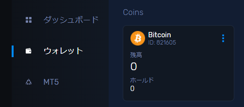 CryptoGTにはBTCが未着金