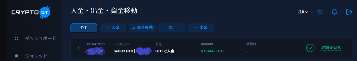 CryptoGTの出入金履歴に入金が反映されていた
