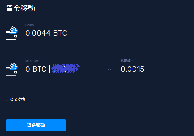 1万円ほどのビットコインをMT5口座に入金します