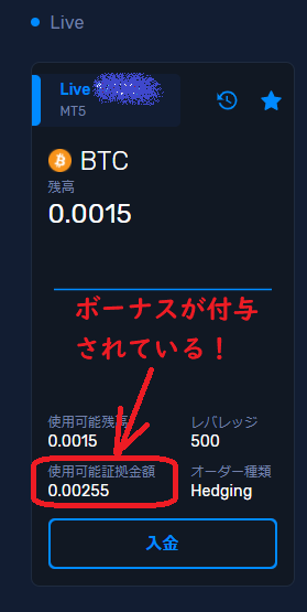 MT5口座に入金され、しかもボーナスまで付与!