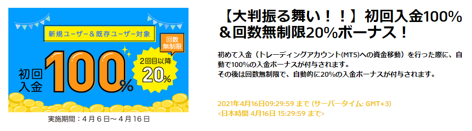 CryptoGT初回入金100%ボーナス実施中!
