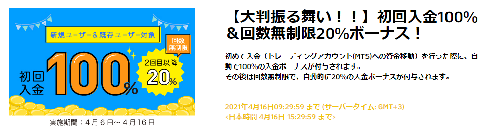 CryptoGT初回入金１００％ボーナス実施中！