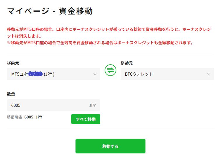 BitterzでMT5口座からBTCウォレットに資金移動する