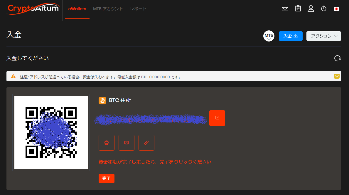 CryptoAlutmのBTCアドレス