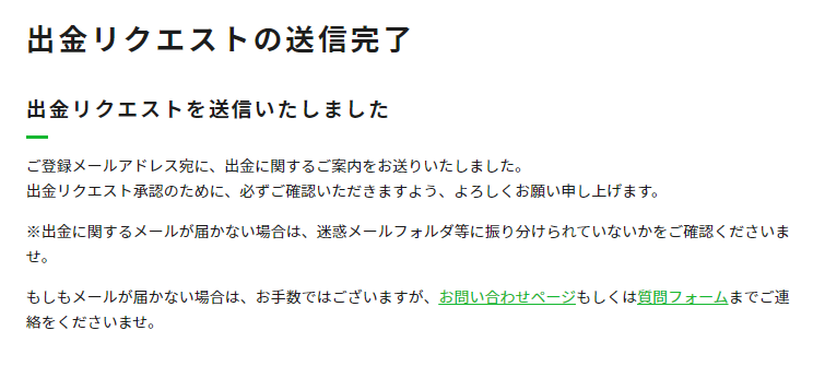 送金完了!