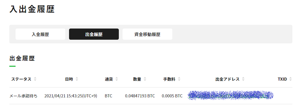 入出金履歴の出金