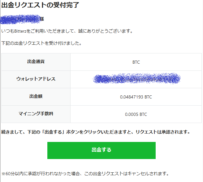 出金リクエストのメール承認が必要