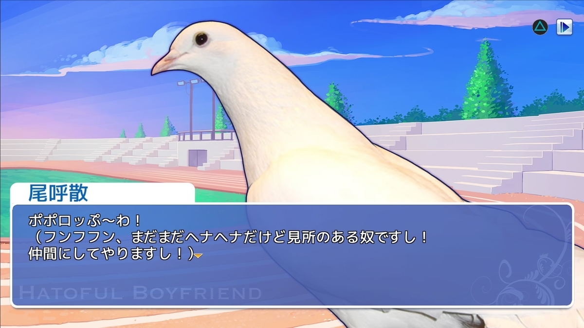 Hatoful Boyfriend はーとふる彼氏 いろいろとゲームを語ろう