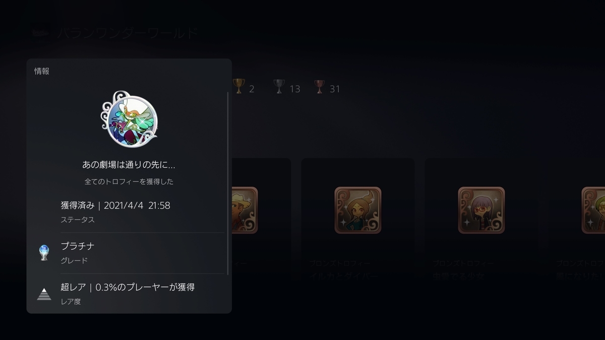 f:id:Monozuki:20210409015603j:plain