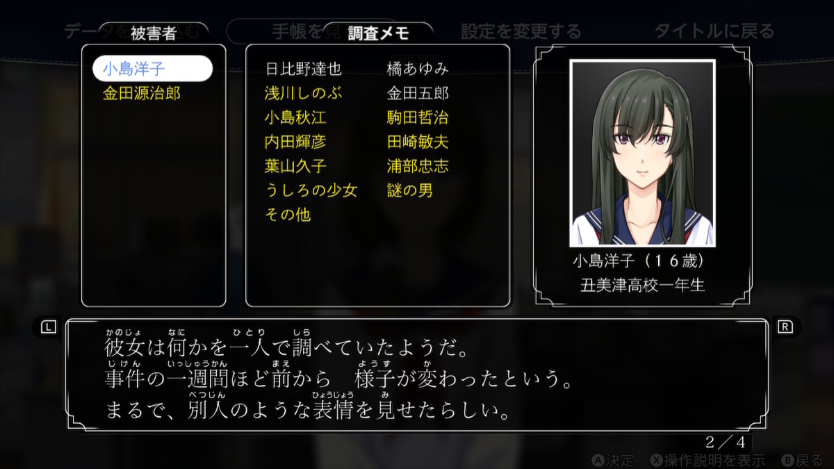 ファミコン探偵倶楽部 消えた後継者 うしろに立つ少女 ニンテンドースイッチ版 いろいろとゲームを語ろう ファミコン探偵倶楽部 消えた後継者 うしろに立つ少女 ニンテンドースイッチ版 いろいろとゲームを語ろう