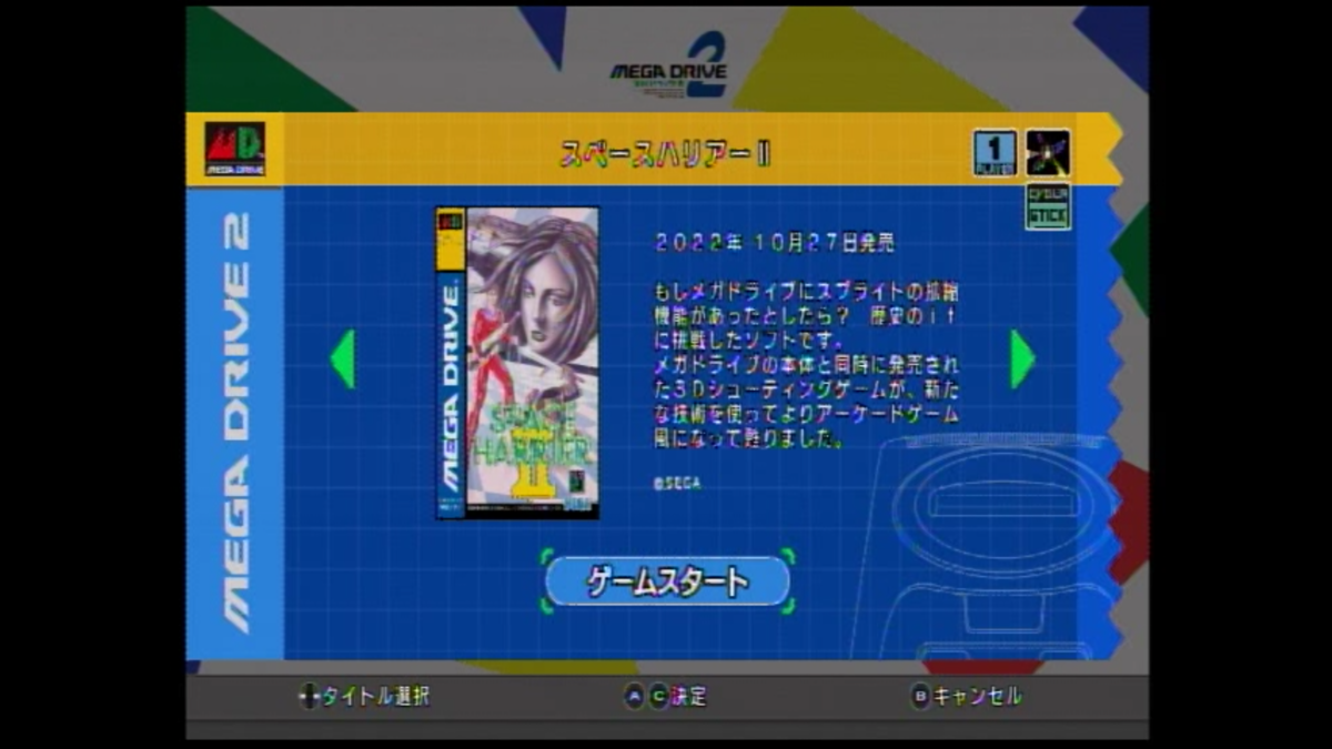 スペースハリアーII ( + メガドライブミニ2) - いろいろとゲーム