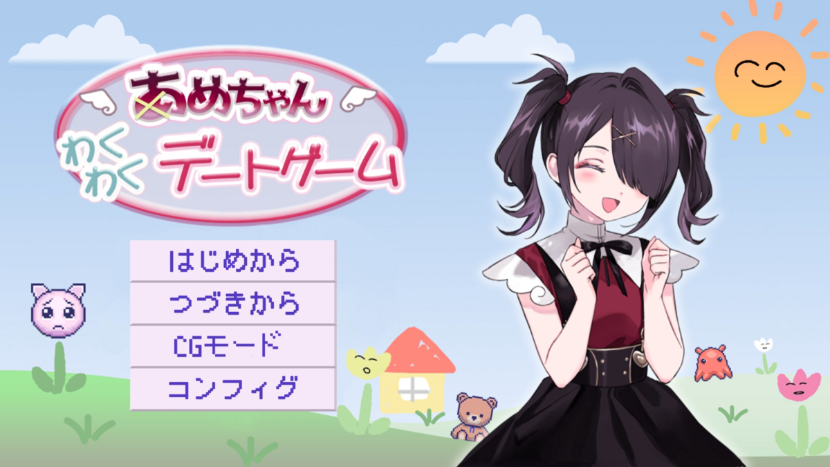 『てんしのたからばこ』C102 コミケ 超てんちゃん 女性配信者育成ゲーム『NEEDY GIRL OVERDOSE』のミニゲーム集
