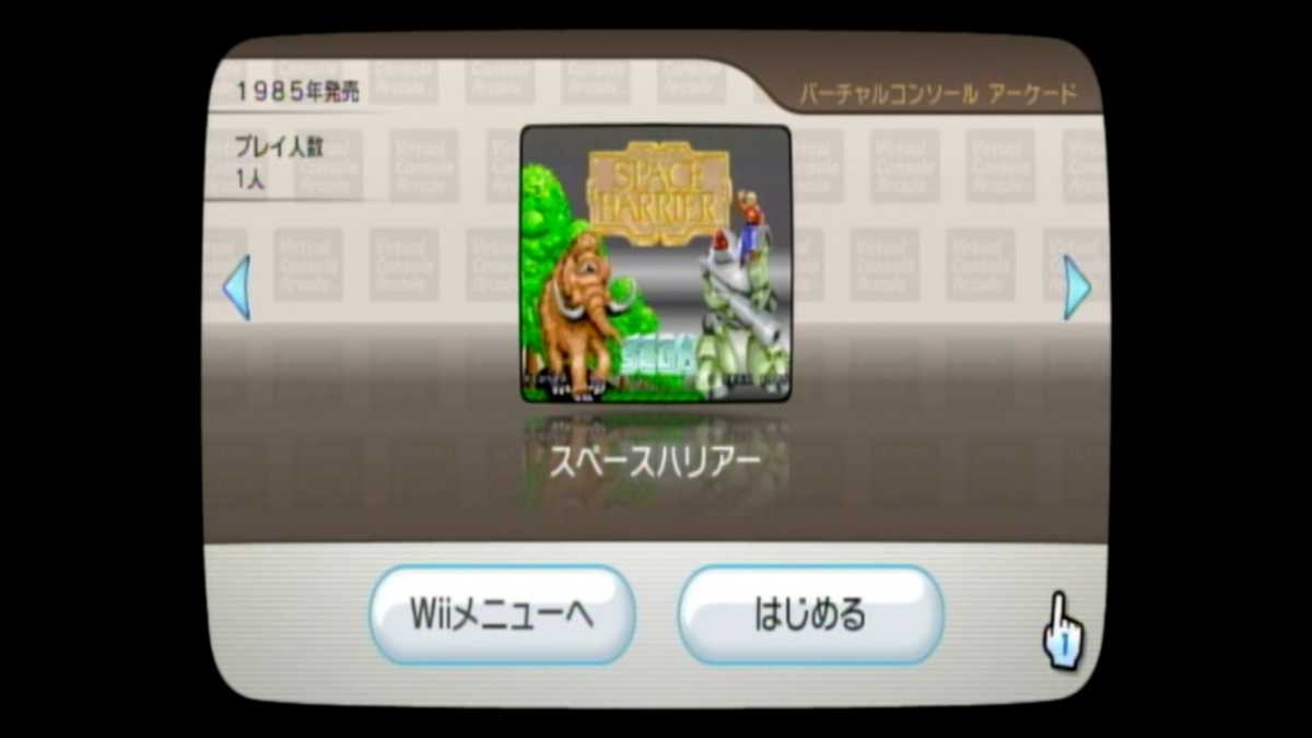 スペースハリアー (Wii VCアーケード) - いろいろとゲームを語ろう