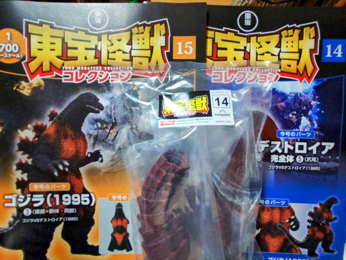 東宝怪獣コレクション　デストロイア　フィギュア 東宝怪獣コレクション デストロイア フィギュア ゴジラ 東宝