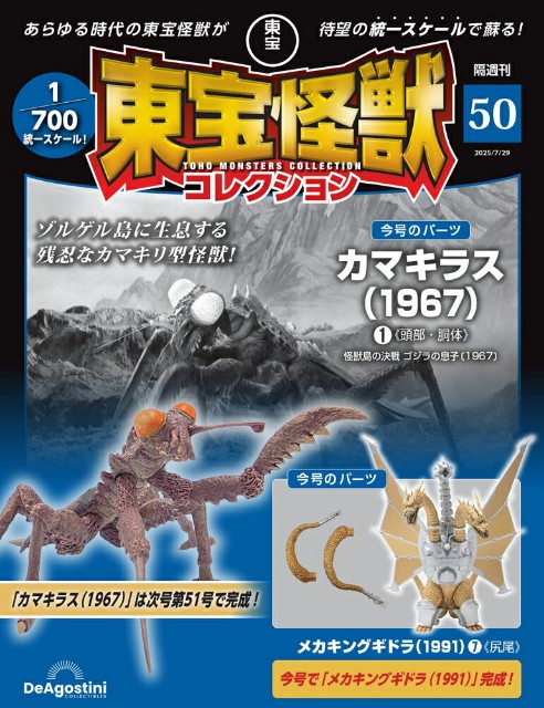 東宝怪獣コレクション50号51号フィギュアレビュー - MonroeAkira's blog