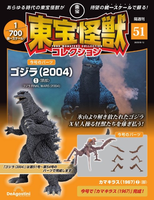 東宝怪獣コレクション50号51号フィギュアレビュー - MonroeAkira's blog