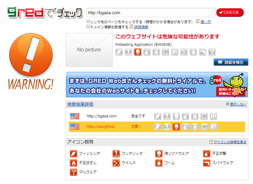 注意喚起 Bgasa Com というサイトについて いざたて暇人よ