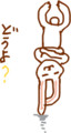 一つんばい