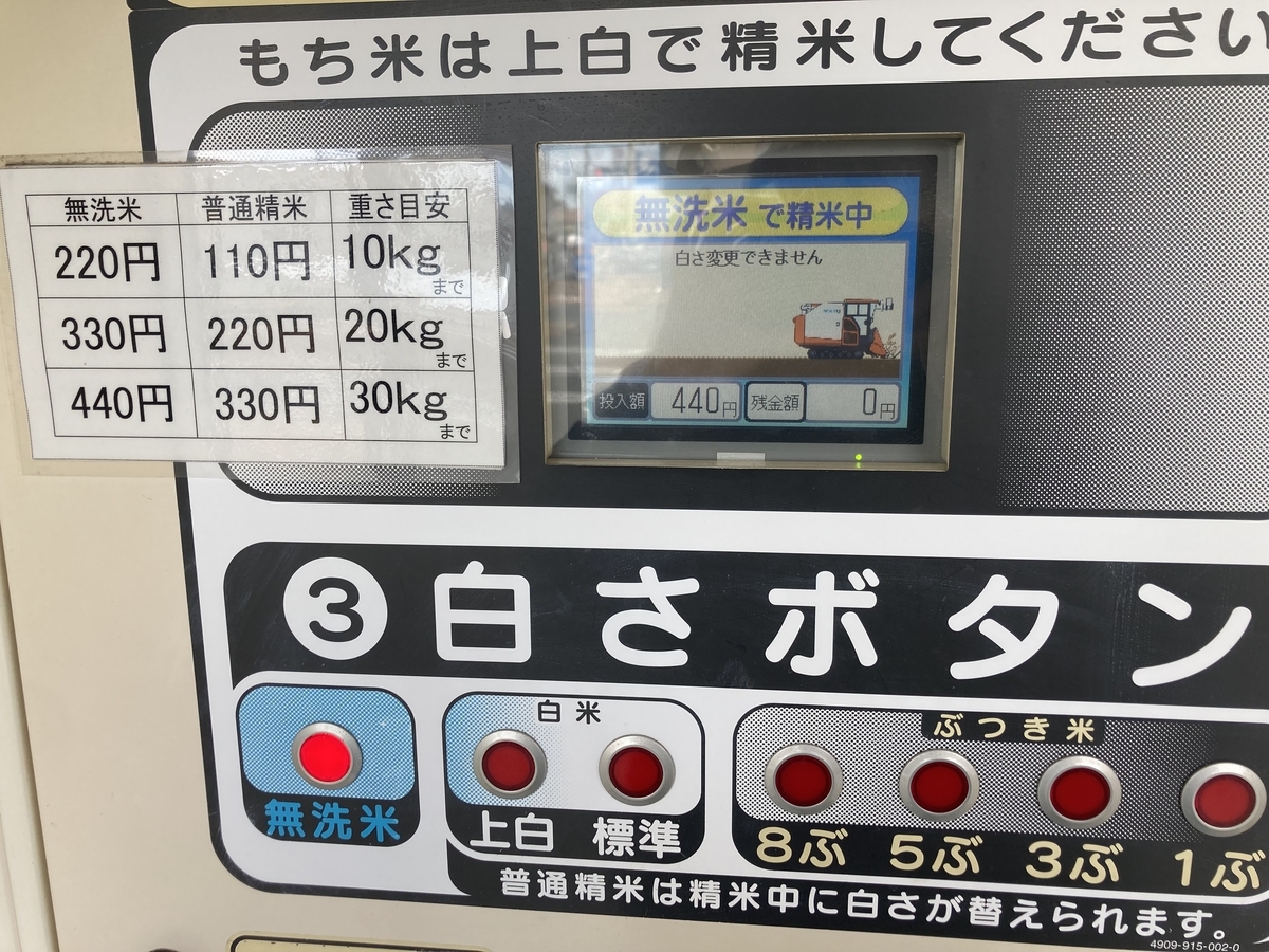 精米の料金も上がってる・・ - あるもので暮らす