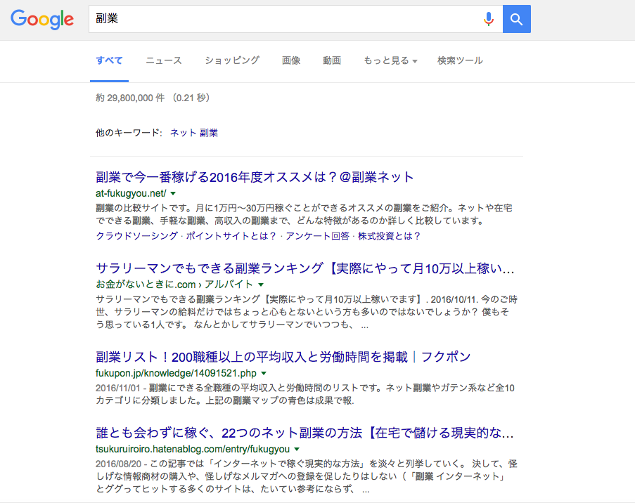 まさか 副業 でgoogle検索すると 平凡 理系メガネ大学生がネットビジネスデビューし2か月で高収入を得てハッチャけるブログ