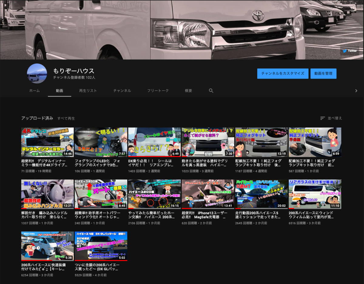ブログ始めました ハイエースカスタム Youtube動画 Morizo Houseの日記