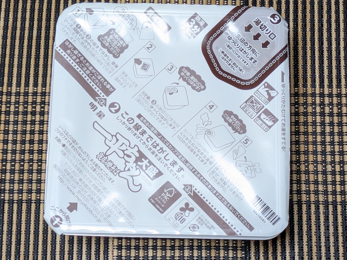 焼きそばパッケージ