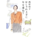 西村玲子