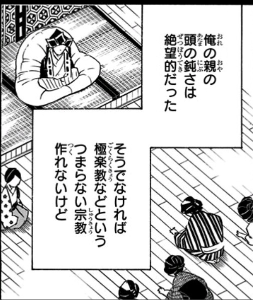 X考察呟きまとめ・童磨の死とその意味 - ゆりりんの鬼滅(ほぼ童磨の