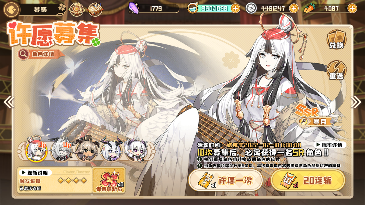 クローバーシアター ガチャ