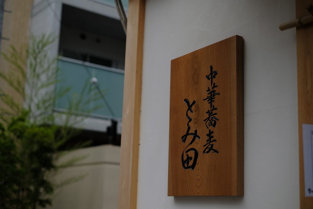 f:id:MotoPhoto94:20181205231202j:plain