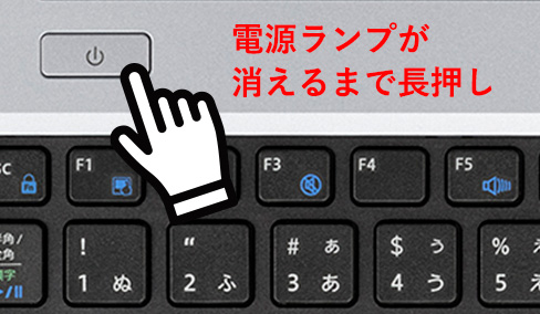 電源ボタンを長押し