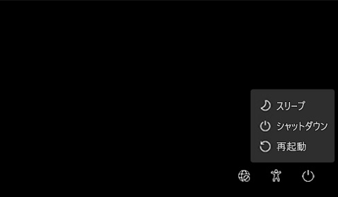 「Tab」キーを操作して「シャットダウン」まで移動