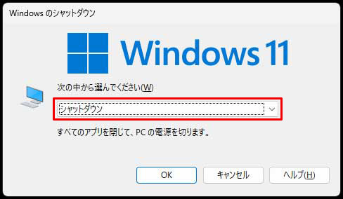 シャットダウン選択イメージ画像