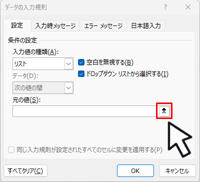 プルダウンの設定方法3