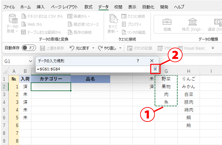 プルダウンの設定方法4