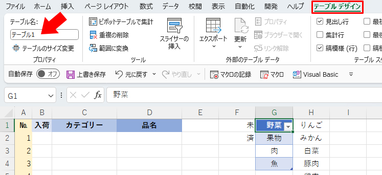 プルダウンの設定方法8