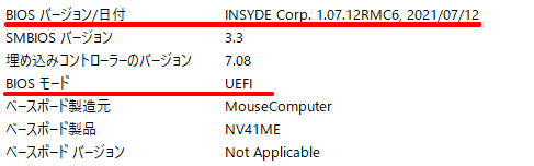 BIOSのバージョンを確認する方法2