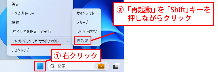 「クリックアクセスメニュー」からBIOS設定画面を表示する方法1