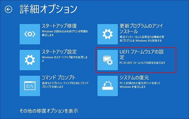 「クリックアクセスメニュー」からBIOS設定画面を表示する方法4