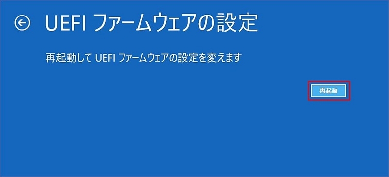 「クリックアクセスメニュー」からBIOS設定画面を表示する方法5