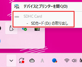 一覧から取り出したいSDカードを選択する